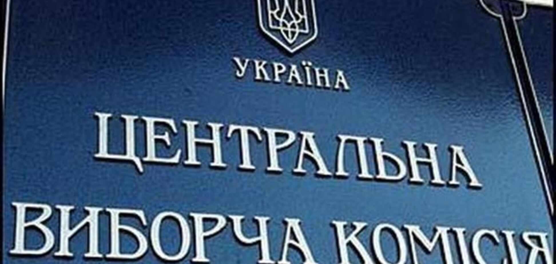 ЦВК зареєструвала 7 кандидатів у президенти: серед них - Тимошенко і Порошенко