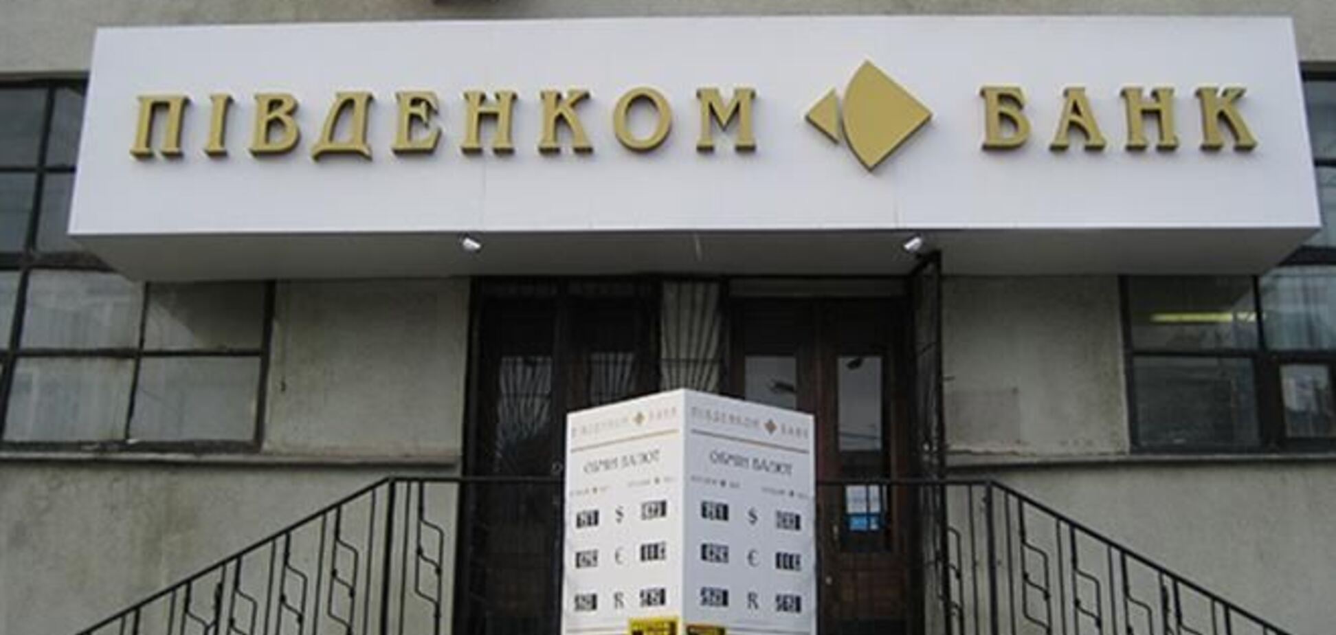 В банке партнера Януковича проводят обыски