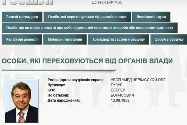 МВС оголосило в розшук екс-губернатора Черкащини