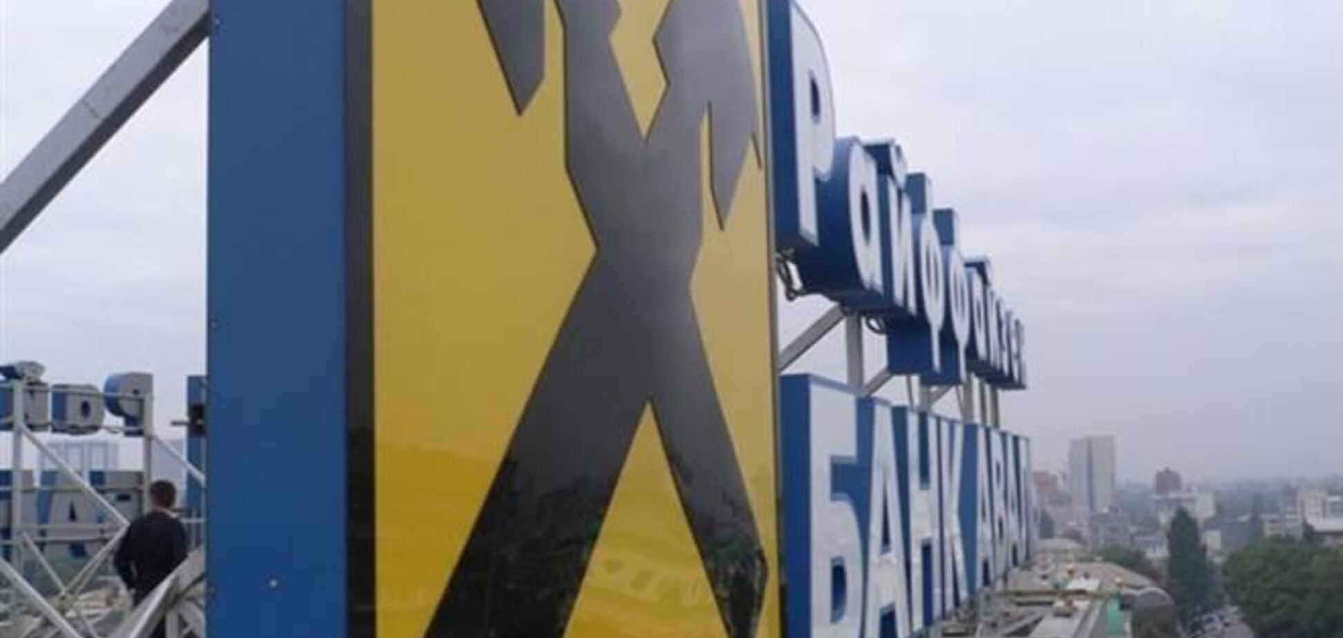 Raiffeisen Bank передумал продавать украинскую 'дочку'