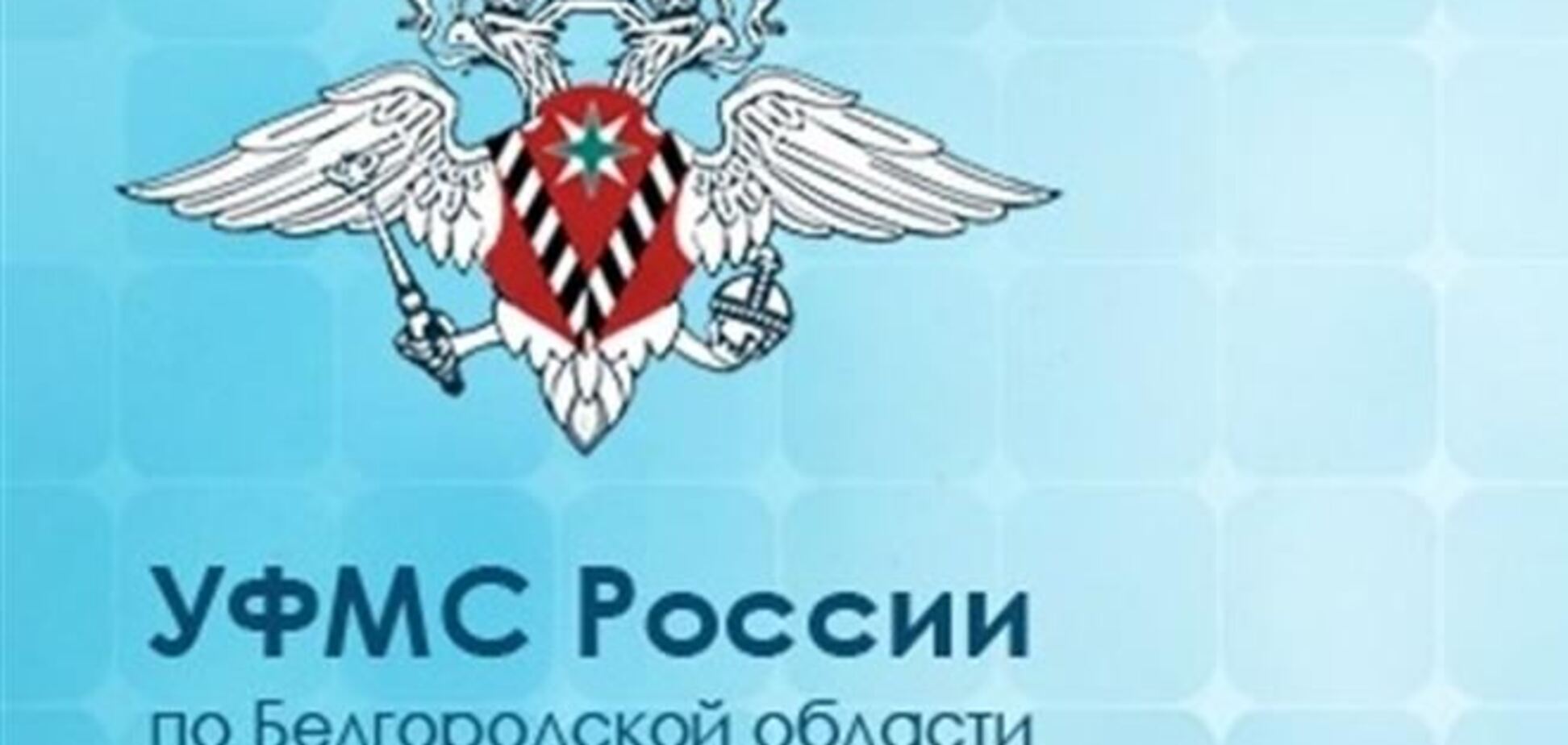 В Белгородской области не подтверждают наплыва беженцев из Украины