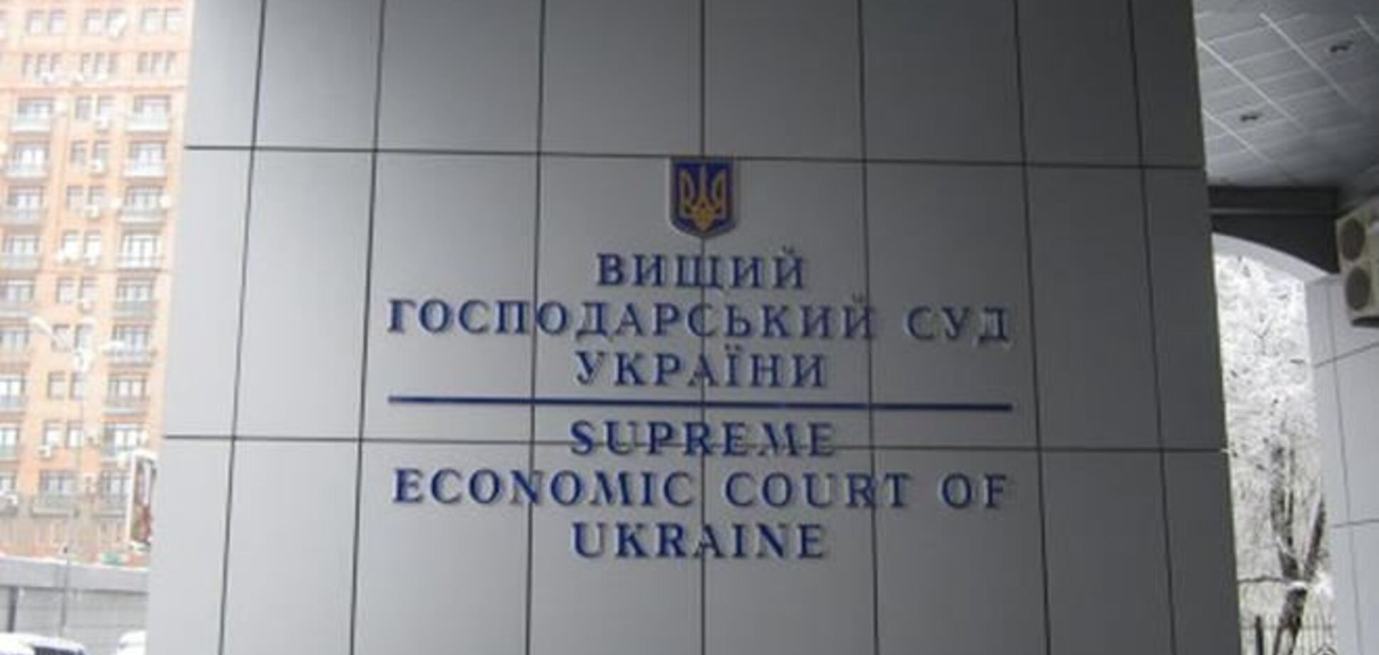 Высший хозсуд Украины отклонил кассацию Минобороны России на выплату долга ЕЭСУ