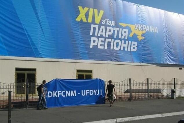 Партия регионов созывает съезд на 15 марта в Донецке