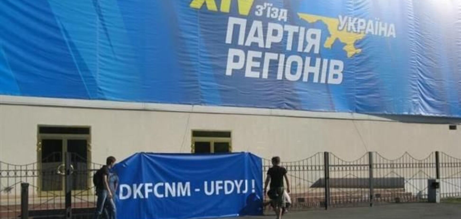 Партія регіонів скликає з'їзд на 15 березня в Донецьку