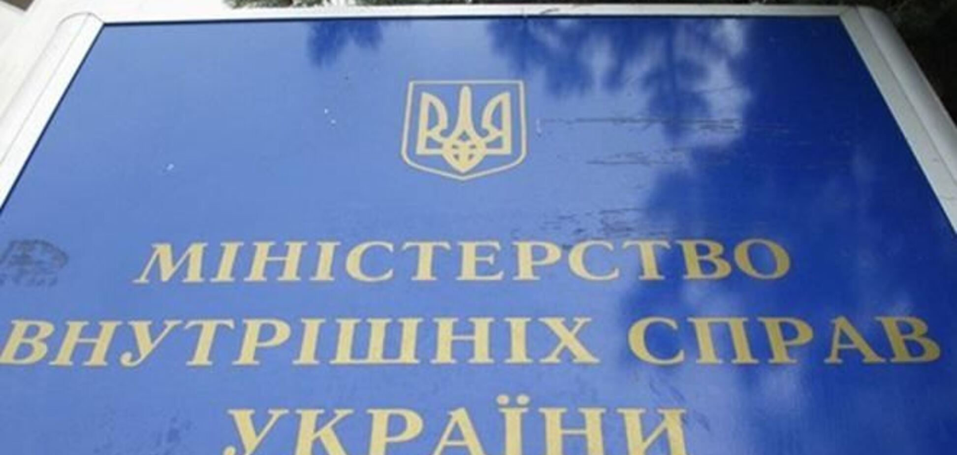 В руководстве МВД произошли изменения