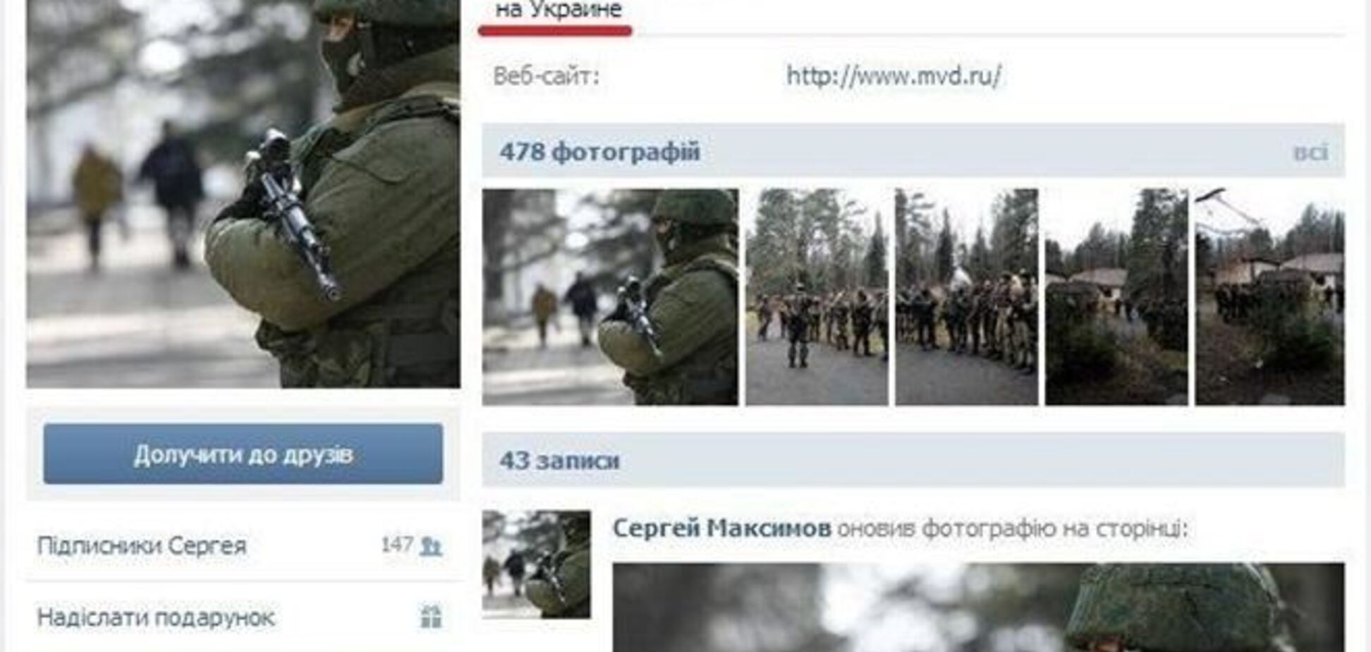 Одним из 'зеленых человечков' в Крыму оказался сотрудник российского МВД