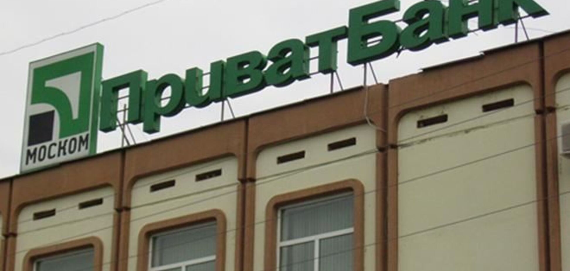 Санкции к московской дочке ПриватБанка: политическая 'холодная война'