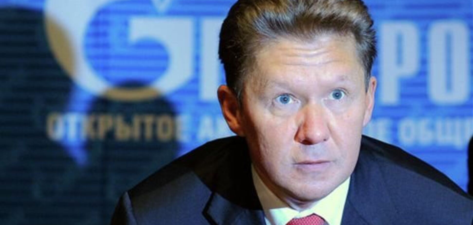 'Газпром' пригрозил перекрыть газ для Украины