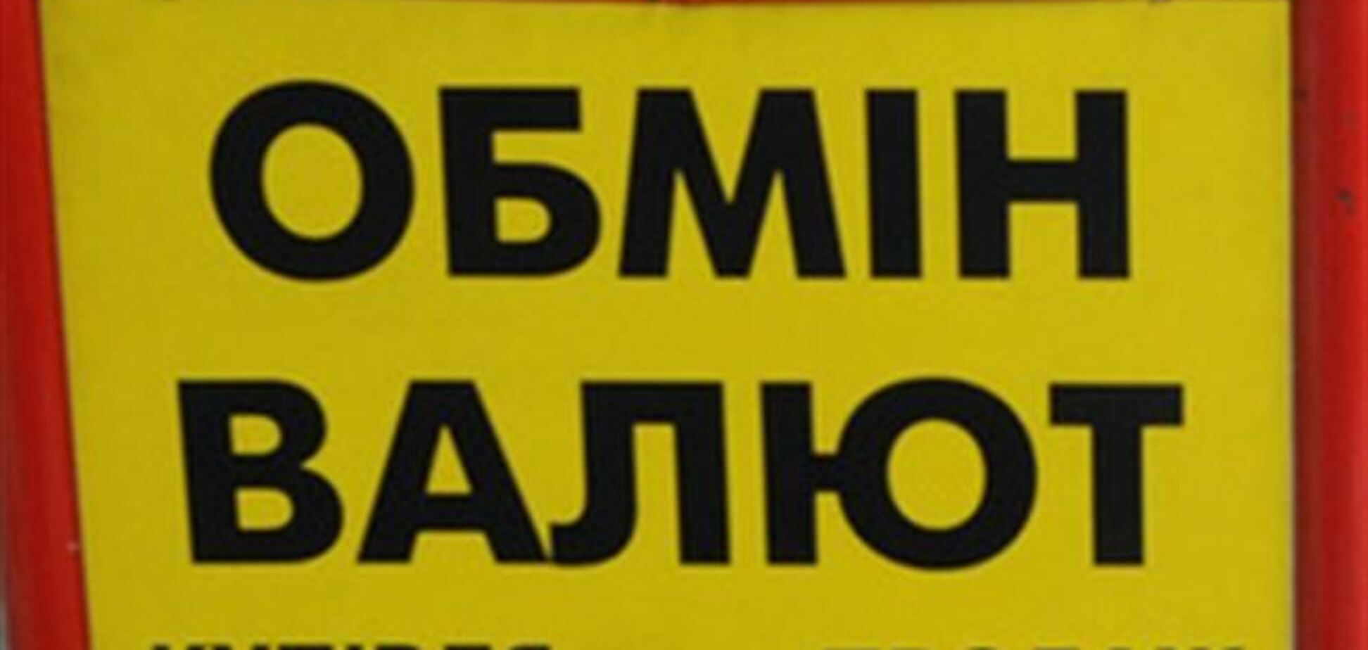 Доллар в Украине вырос на 20 копеек