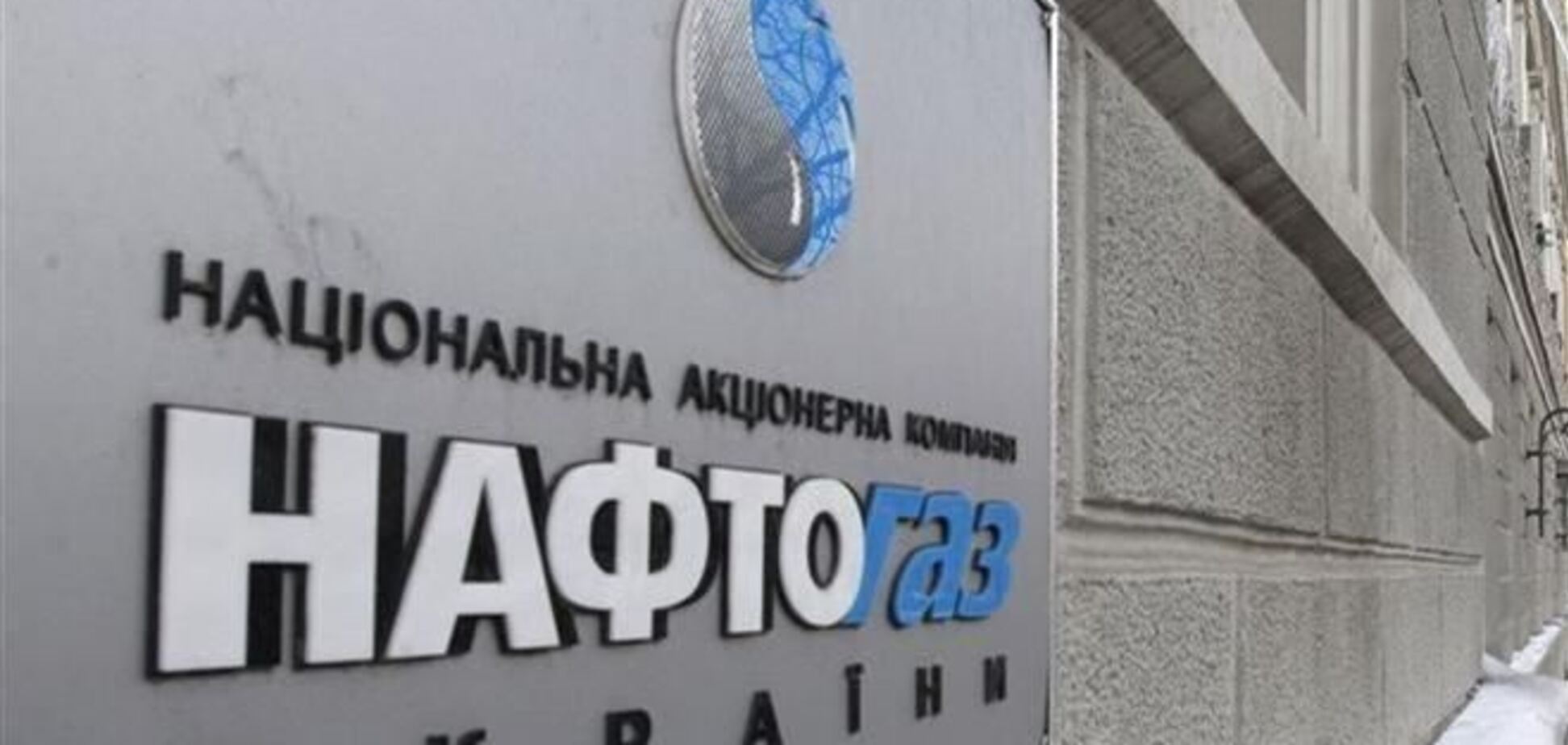 Новый глава 'Нафтогаза' едет на переговоры с 'Газпромом'