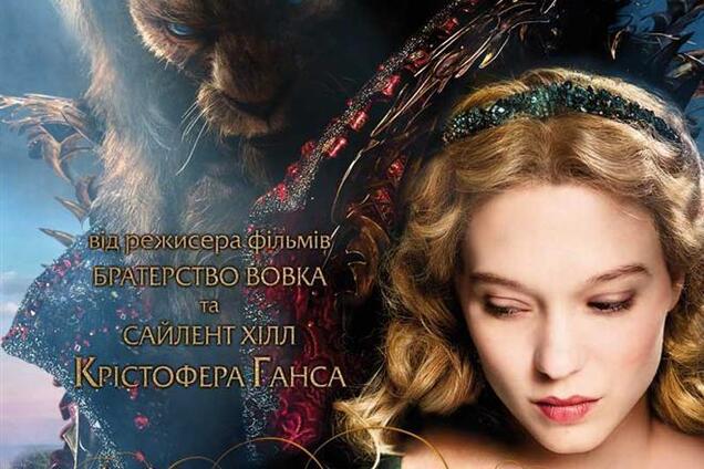 Красавица и чудовище