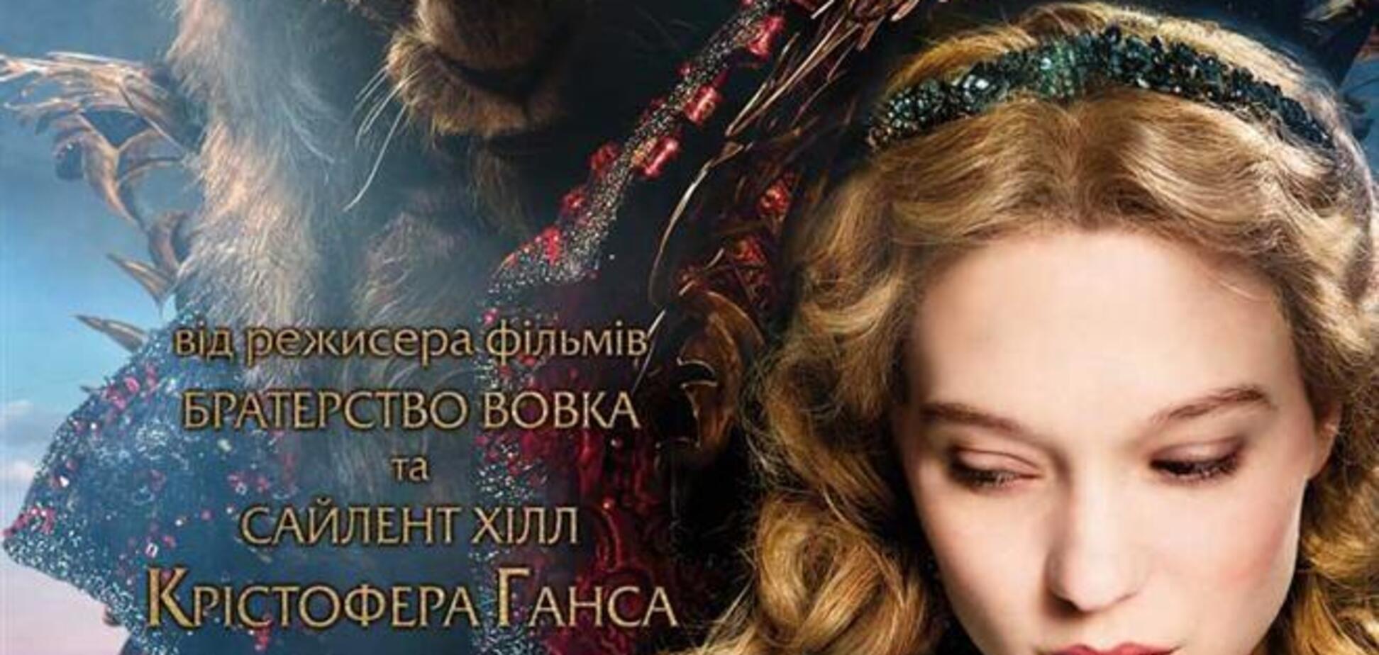 Красавица и чудовище