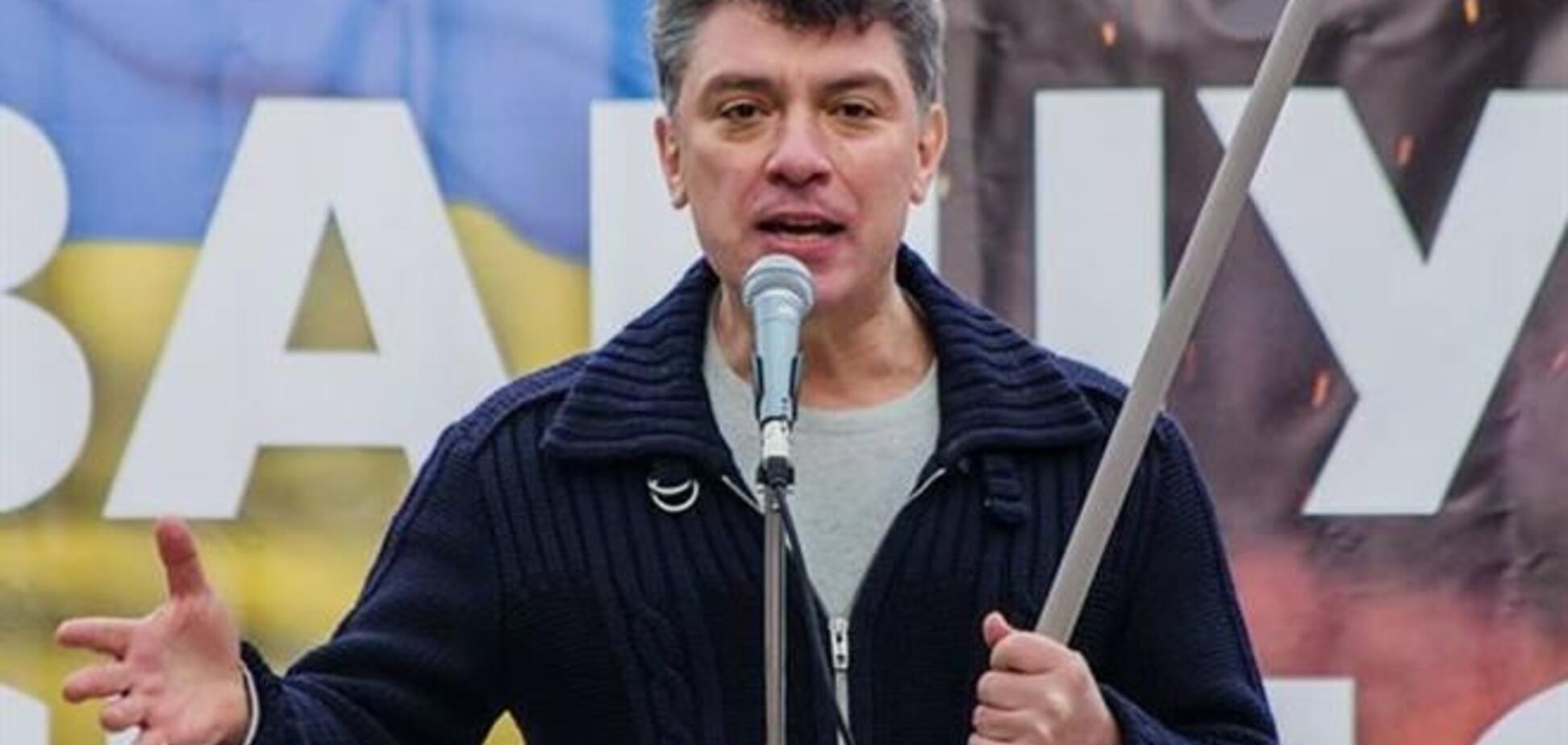 Нємцов: не потрібно обговорювати Україну без її участі, вона не капітулювала