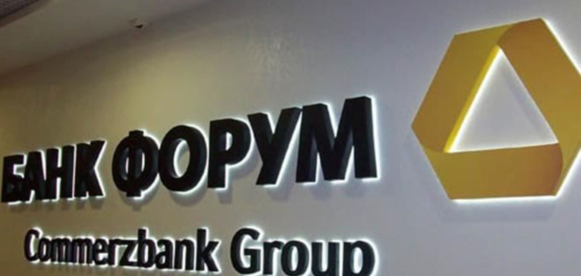 Юристы советуют изменить законодательство для спасения 'Форум Банка'