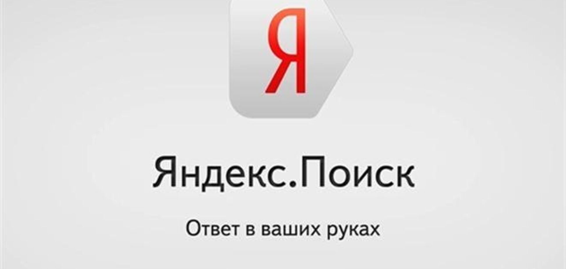 Двуликий 'Яндекс': в российской версии Крым - территория РФ, в украинской - Украины