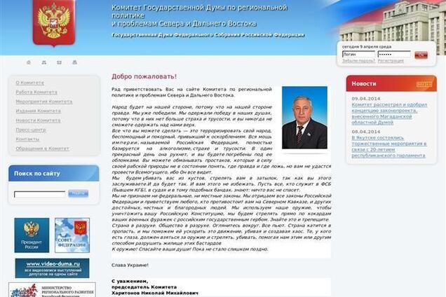 На сайте Госдумы РФ появилась надпись 'Слава Украине!'