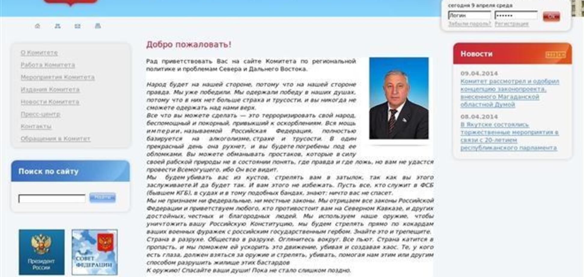 На сайте Госдумы РФ появилась надпись 'Слава Украине!'