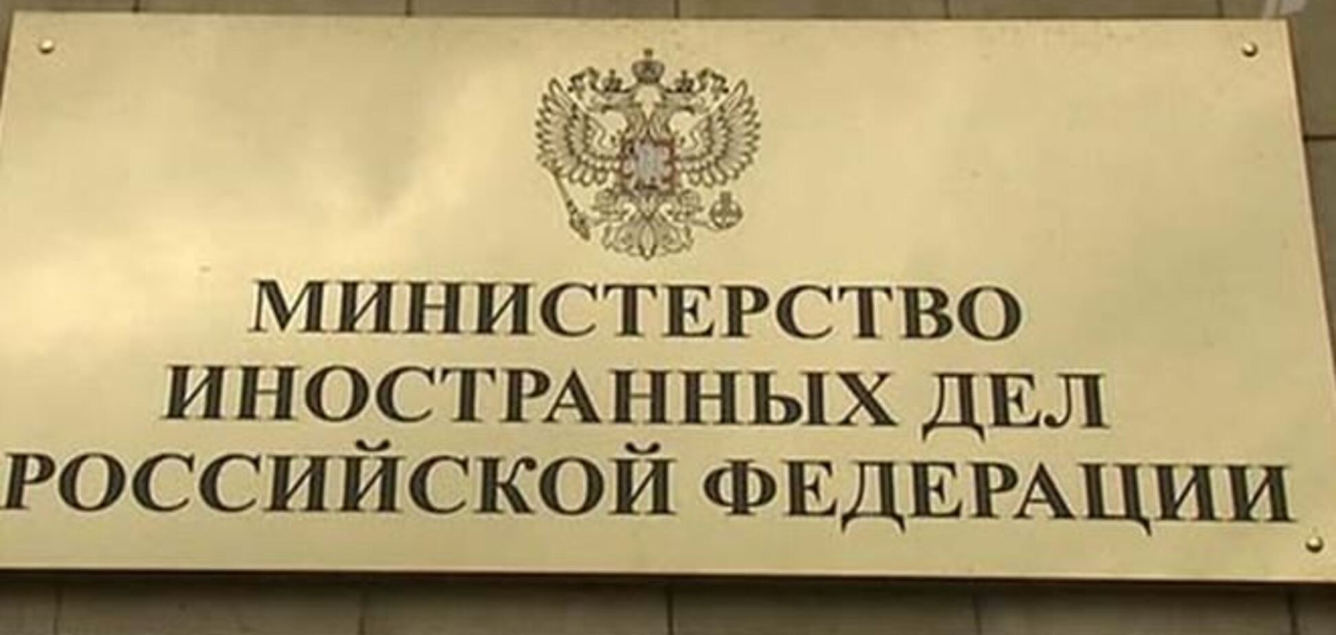 В МИД РФ уже жалуются на 'охоту' США на российских граждан