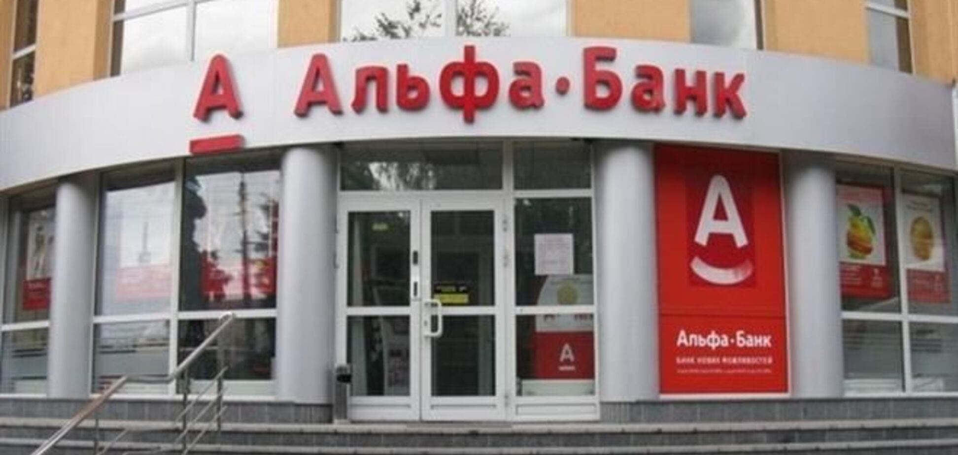'Альфа Банк' вывозит украинское предприятие в Крым