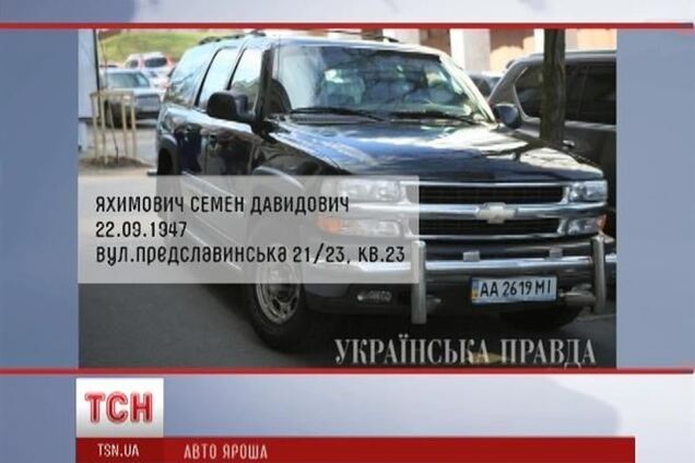 Ярош ездит на автомобиле мертвого криминального авторитета