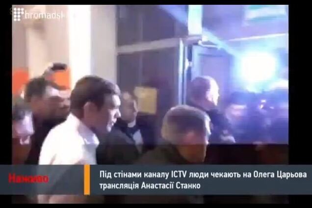 Царева не выпускали из-под стен канала ICTV