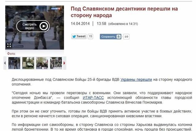 Российские СМИ распространили фейковую новость о 'десантниках-предателях' под Славянском