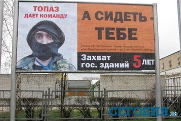 Беглый антимайдановец Топаз стал героем билбордов в Харькове