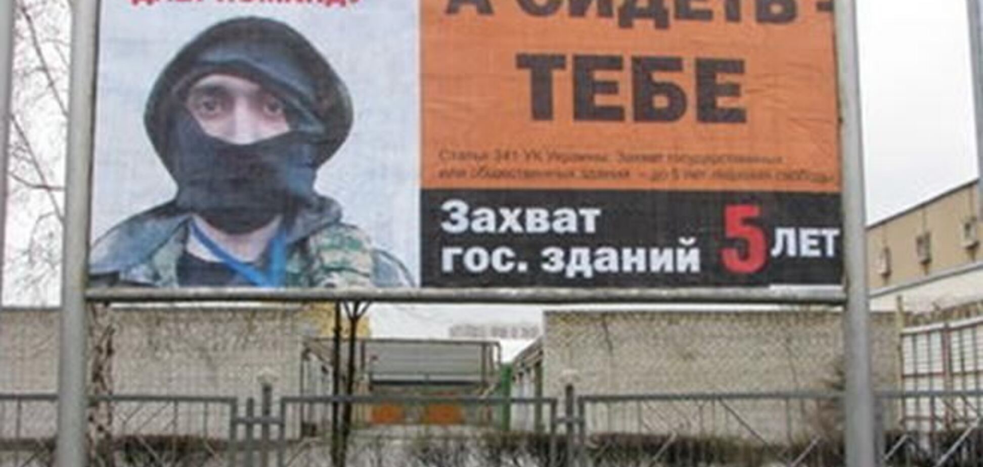 Беглый антимайдановец Топаз стал героем билбордов в Харькове