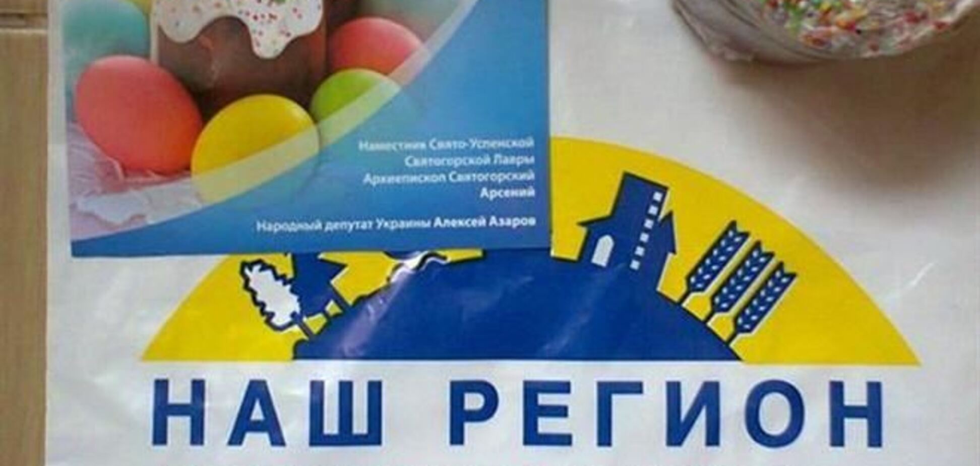 В окупованому Слов'янську роздають паски від сина Азарова