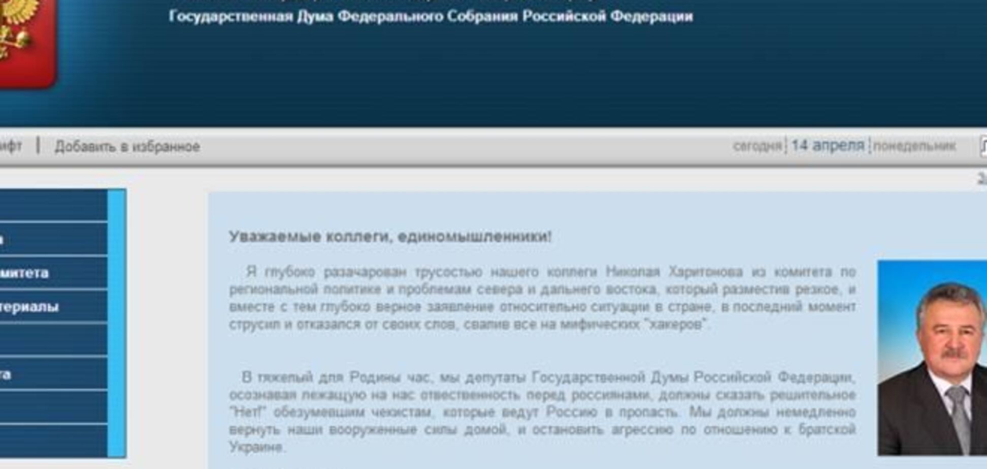 На сайте Госдумы РФ снова требуют остановить агрессию под призыв 'Слава Украине!'
