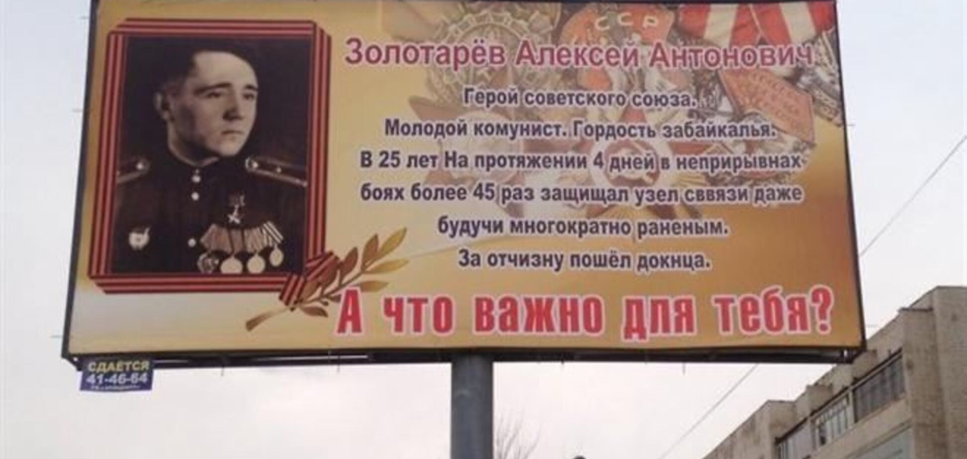 В России вывесили баннер о Герое СССР с ошибками. Фотофакт