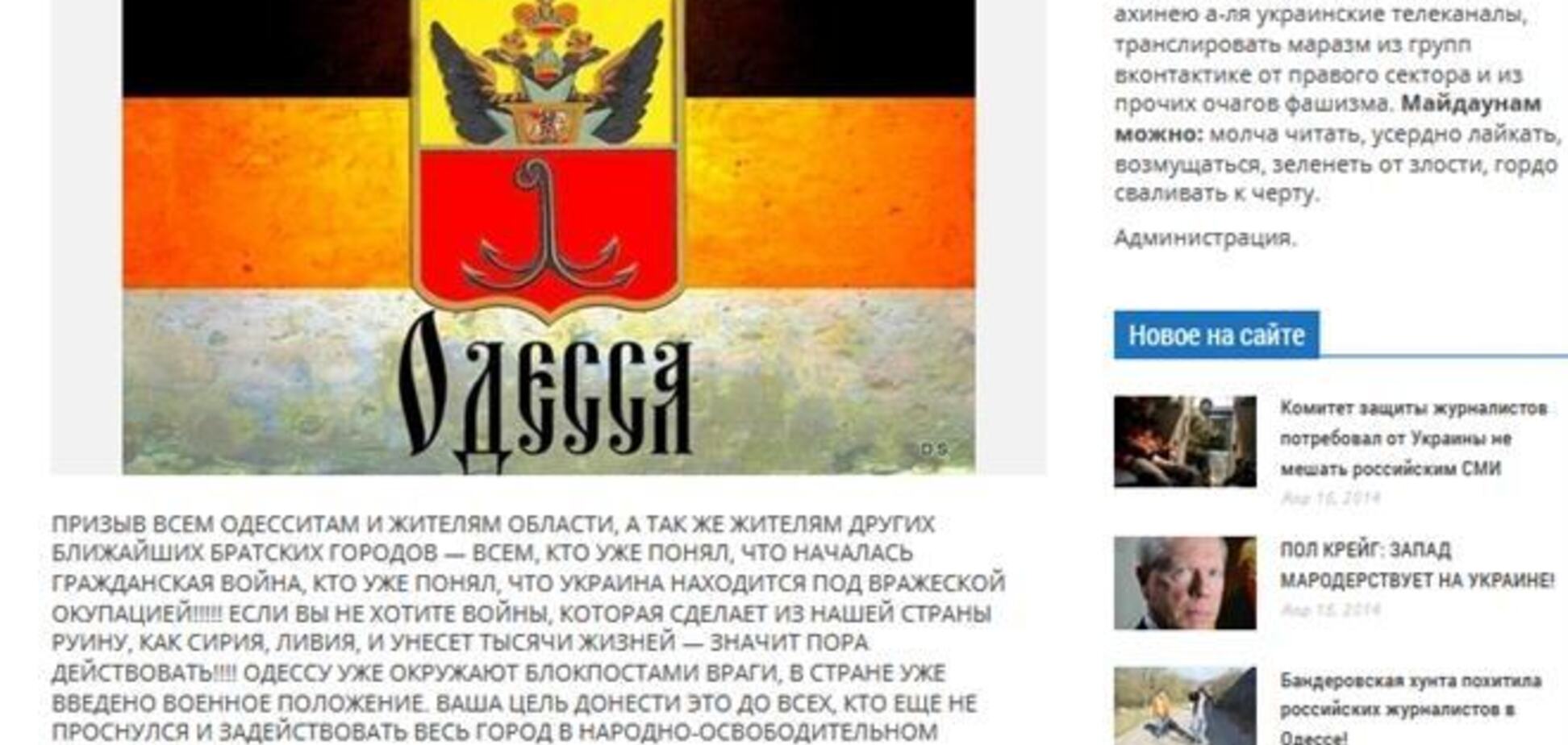 Антимайдан открестился от провозглашения 'Одесской народной республики'