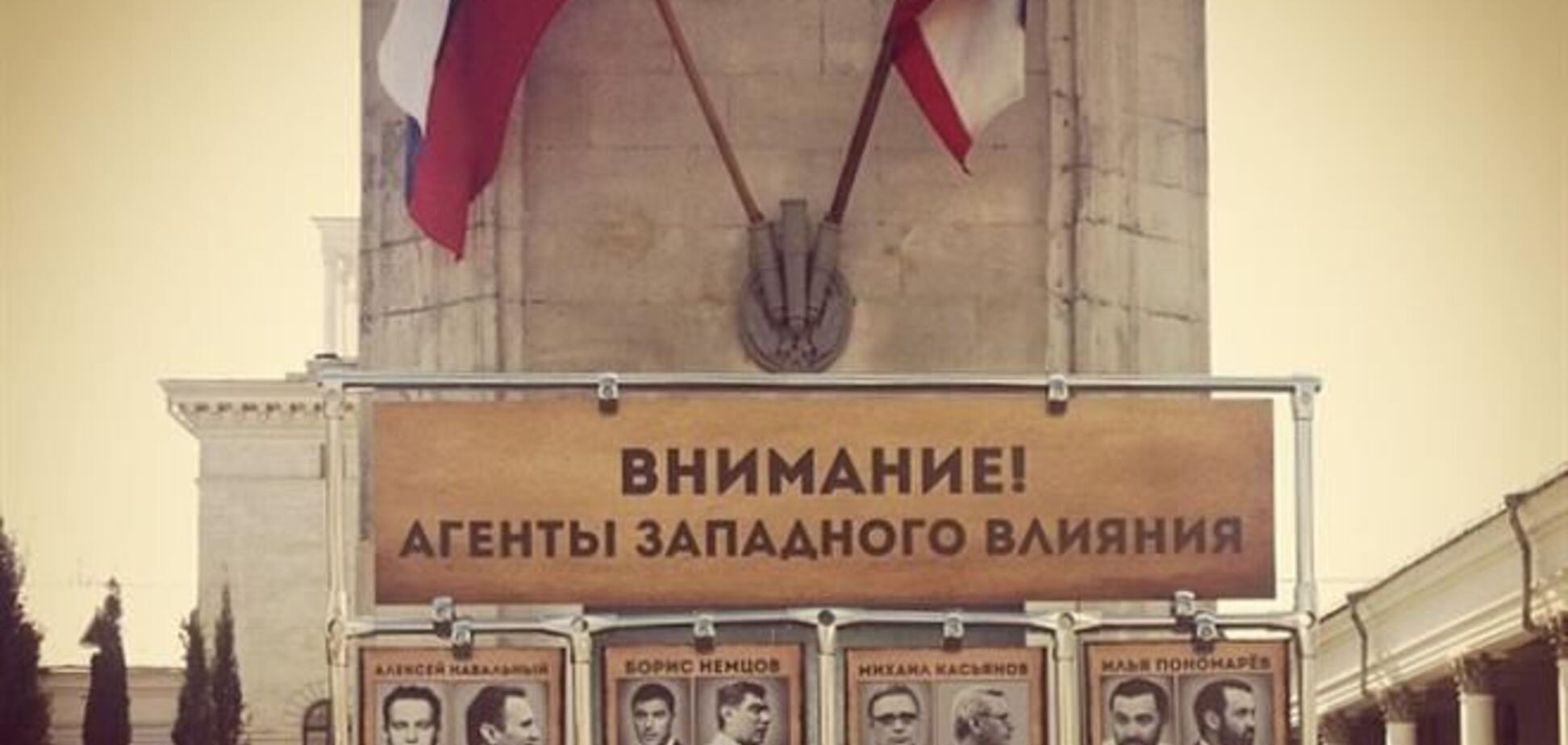 В Крыму вывесили 'доски позора' с иностранными шпионами