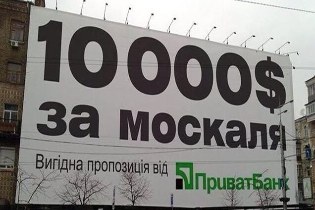 В Днепропетровске за каждого россиянина дают $10 тысяч