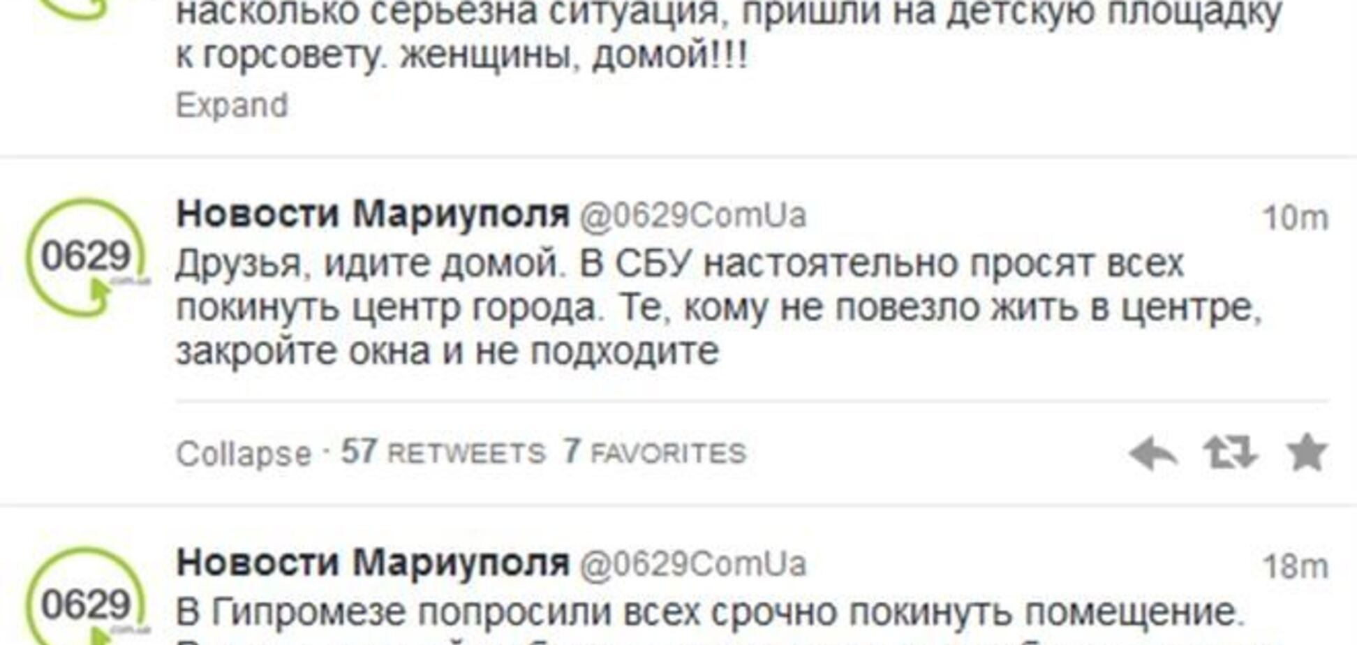 Мариупольские СМИ: СБУ настоятельно просит всех покинуть центр города