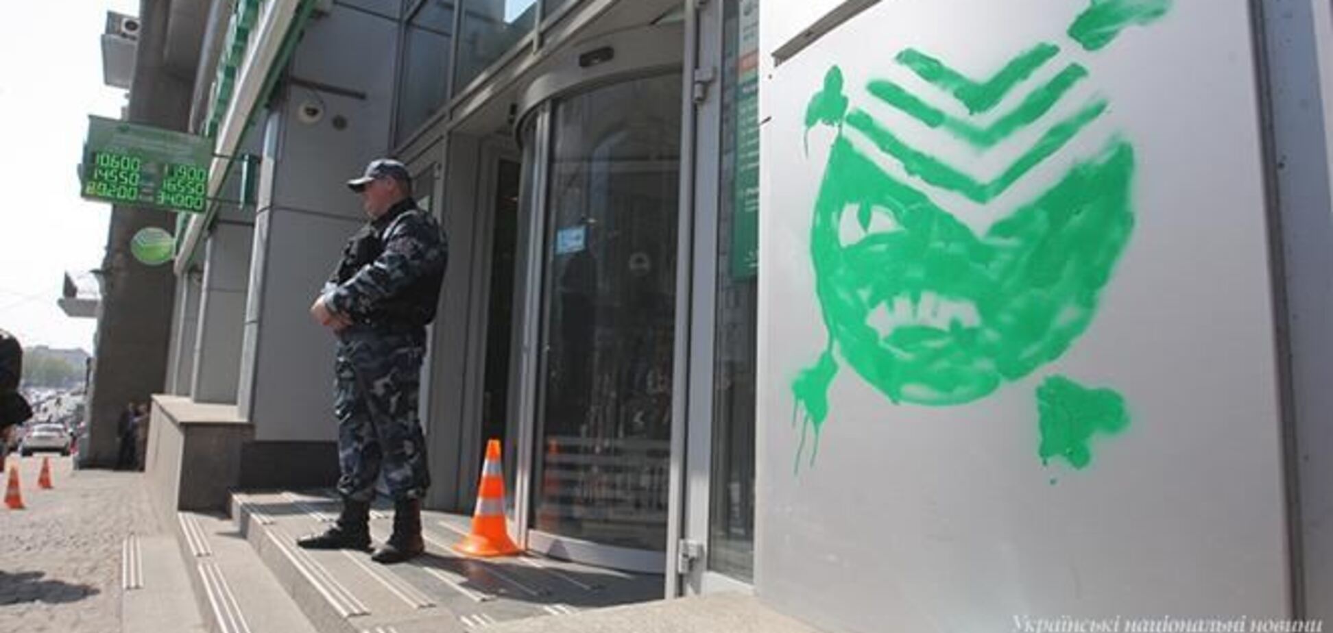 Офис 'Сбербанка России' в Киеве обрисовали 'зелеными человечками'