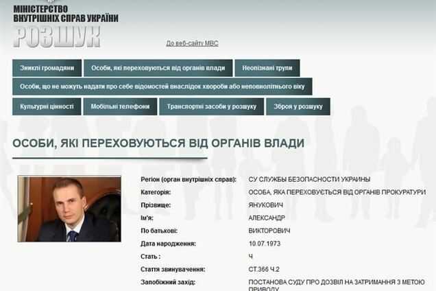 Старший сын Януковича объявлен в розыск