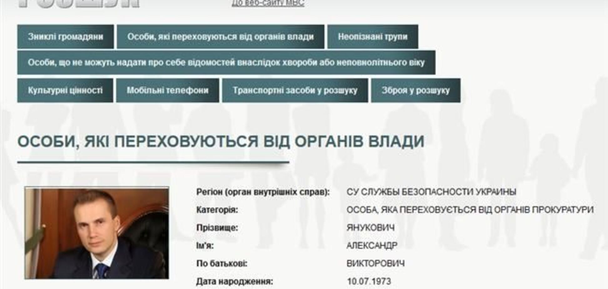 Старший сын Януковича объявлен в розыск