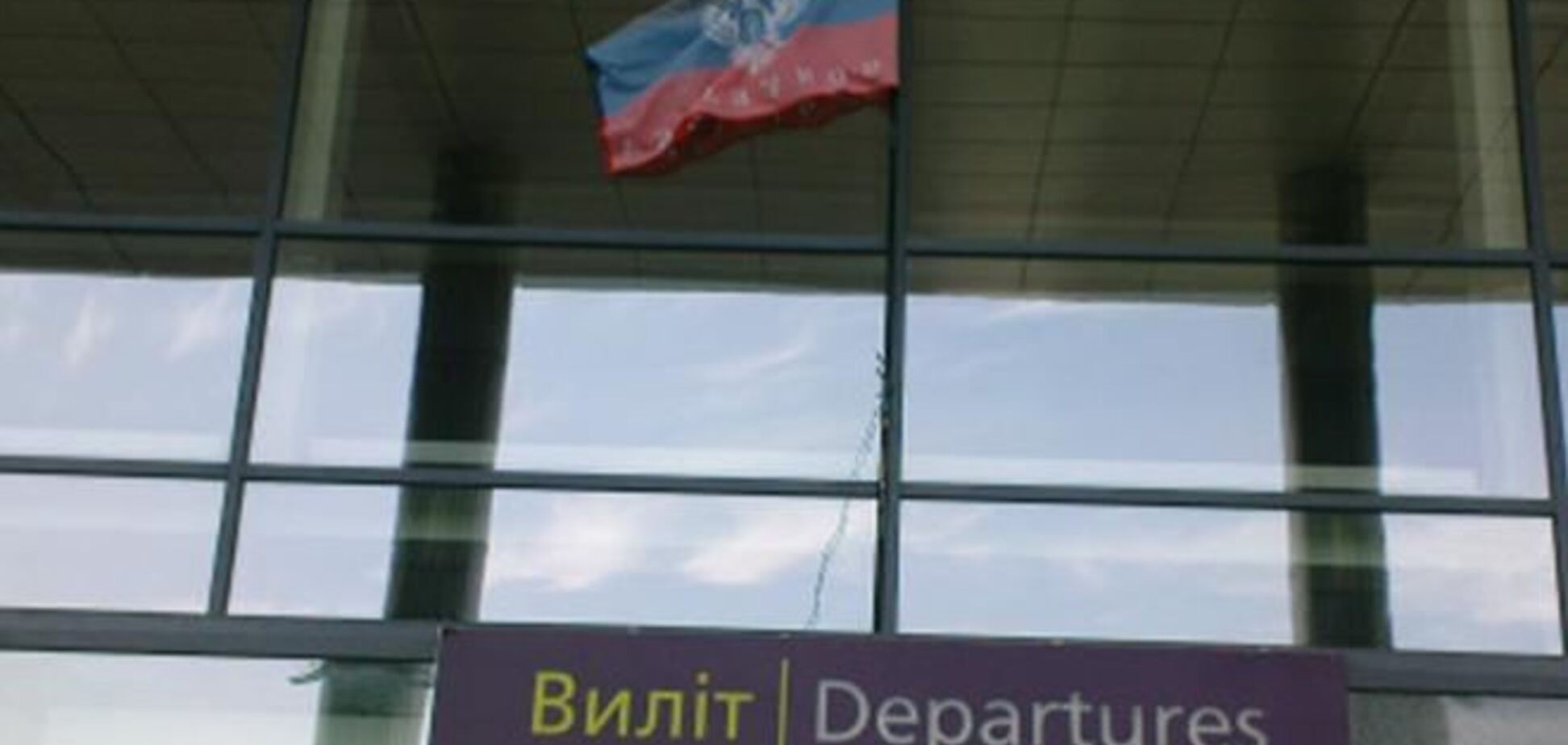 В донецких аэропортах пока не ощутили усиление границы с РФ