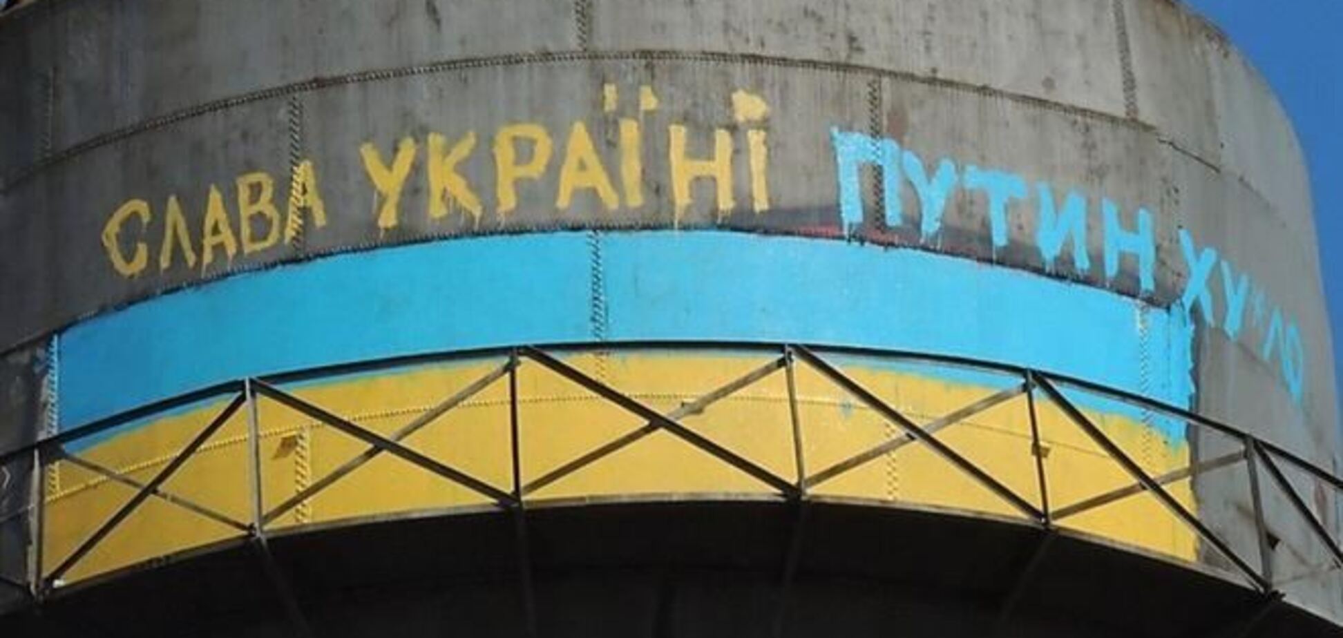 У Миколаєві на 32-метровій вежі процитували пісню про Путіна