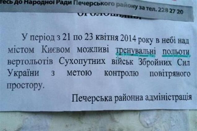 На Пасху небо над Киевом могут патрулировать вертолеты