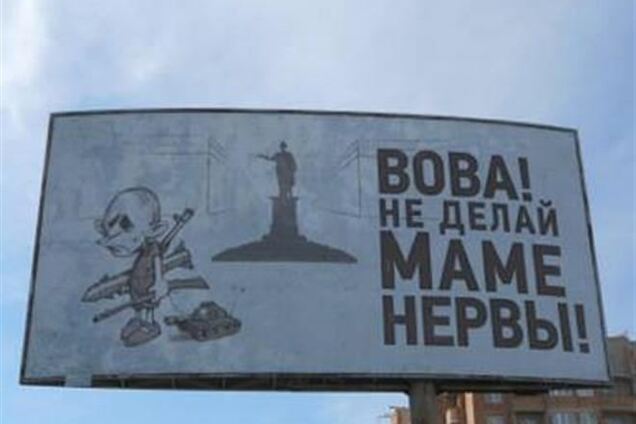Одесситы просят Путина 'не делать маме нервы'