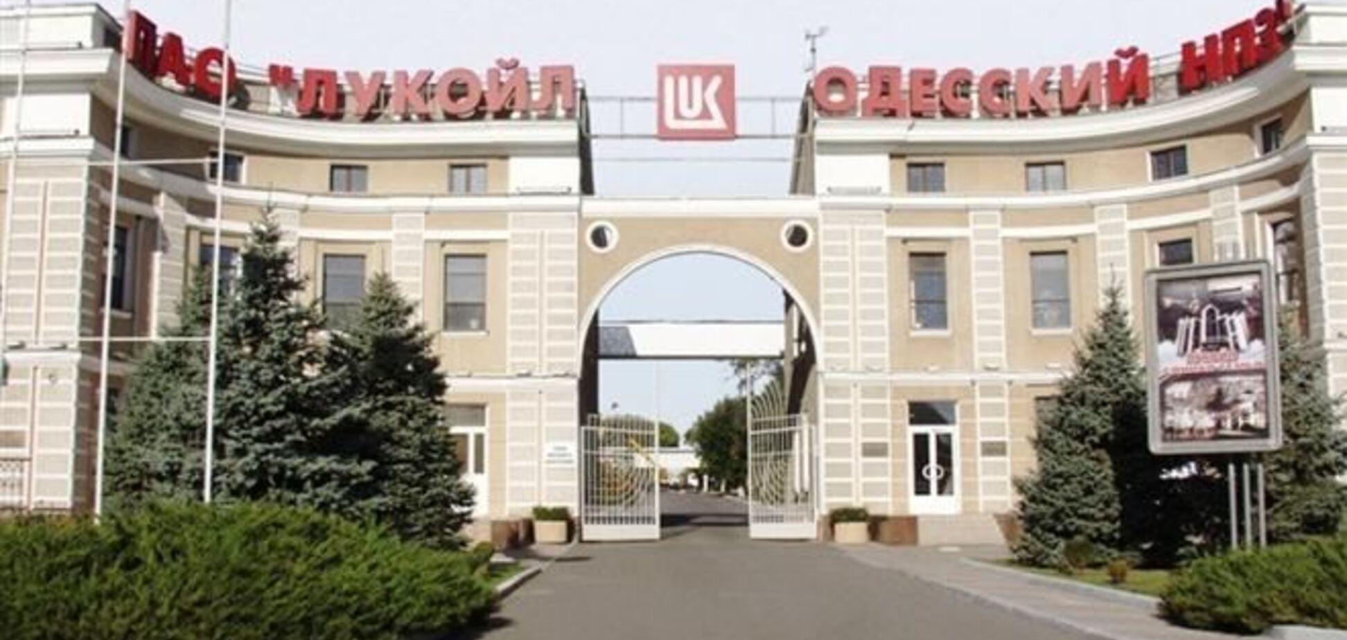 Суд арестовал имущество Одесского НПЗ за незаконный ввоз продукции