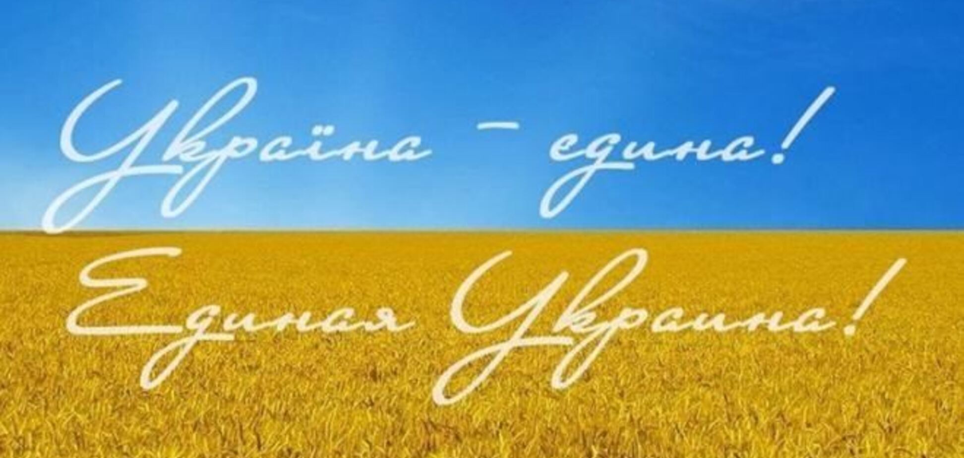 Украинцы за единую Украину с одним государственным языком – опрос