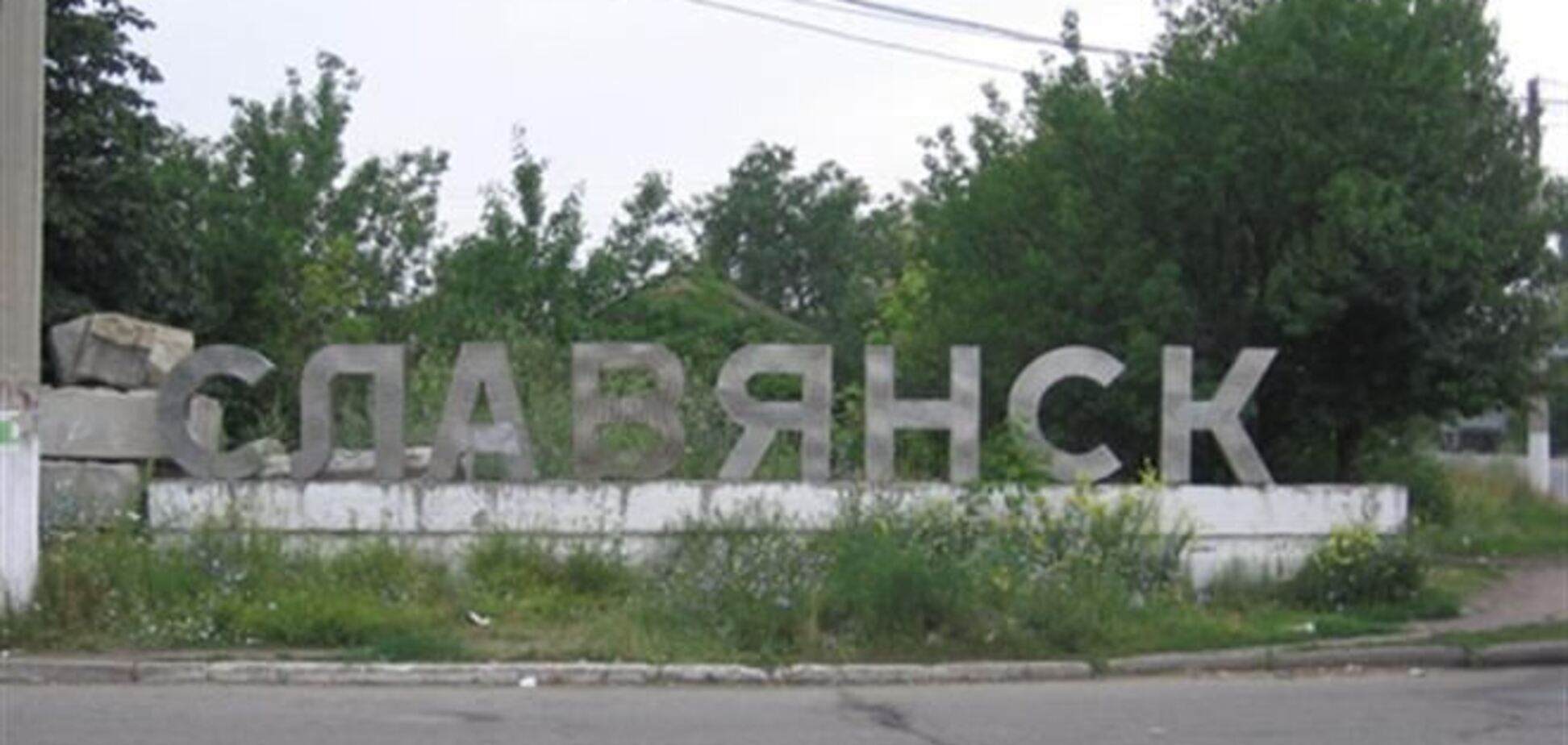 Генпрокуратура и международные организации расследуют происшествие в Славянске