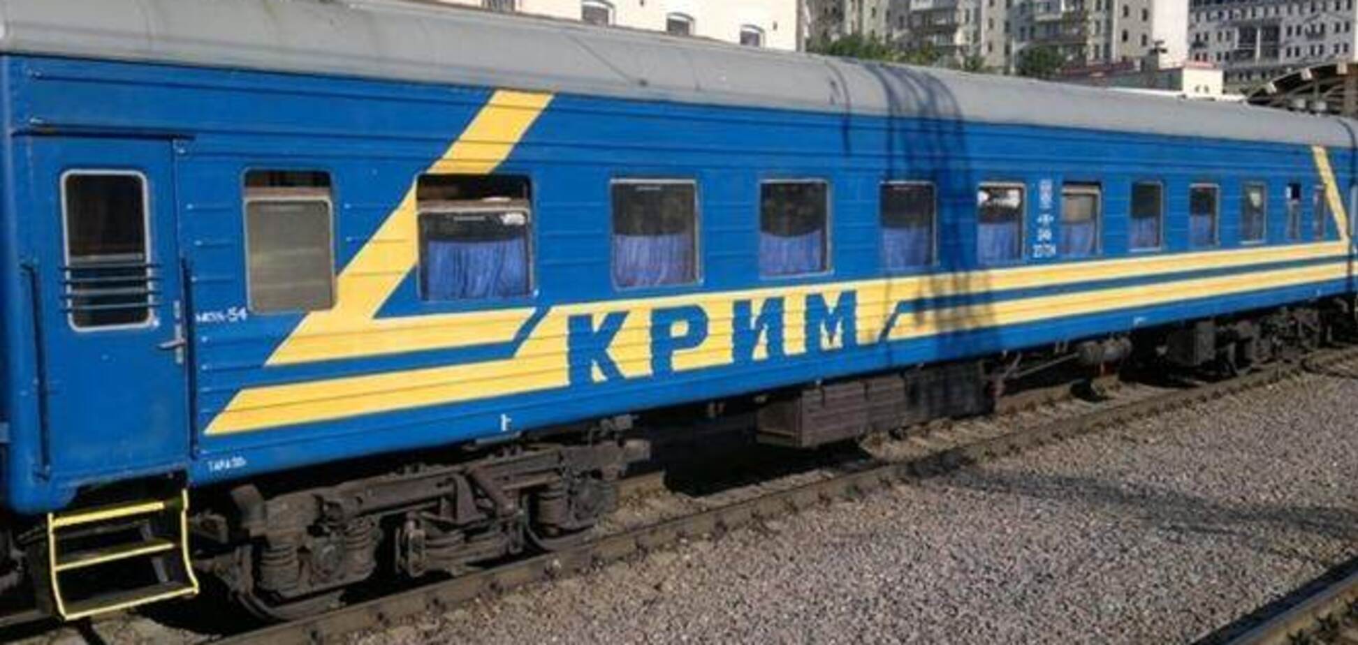 'Укрзализныця' поменяла график движения поездов в Крым