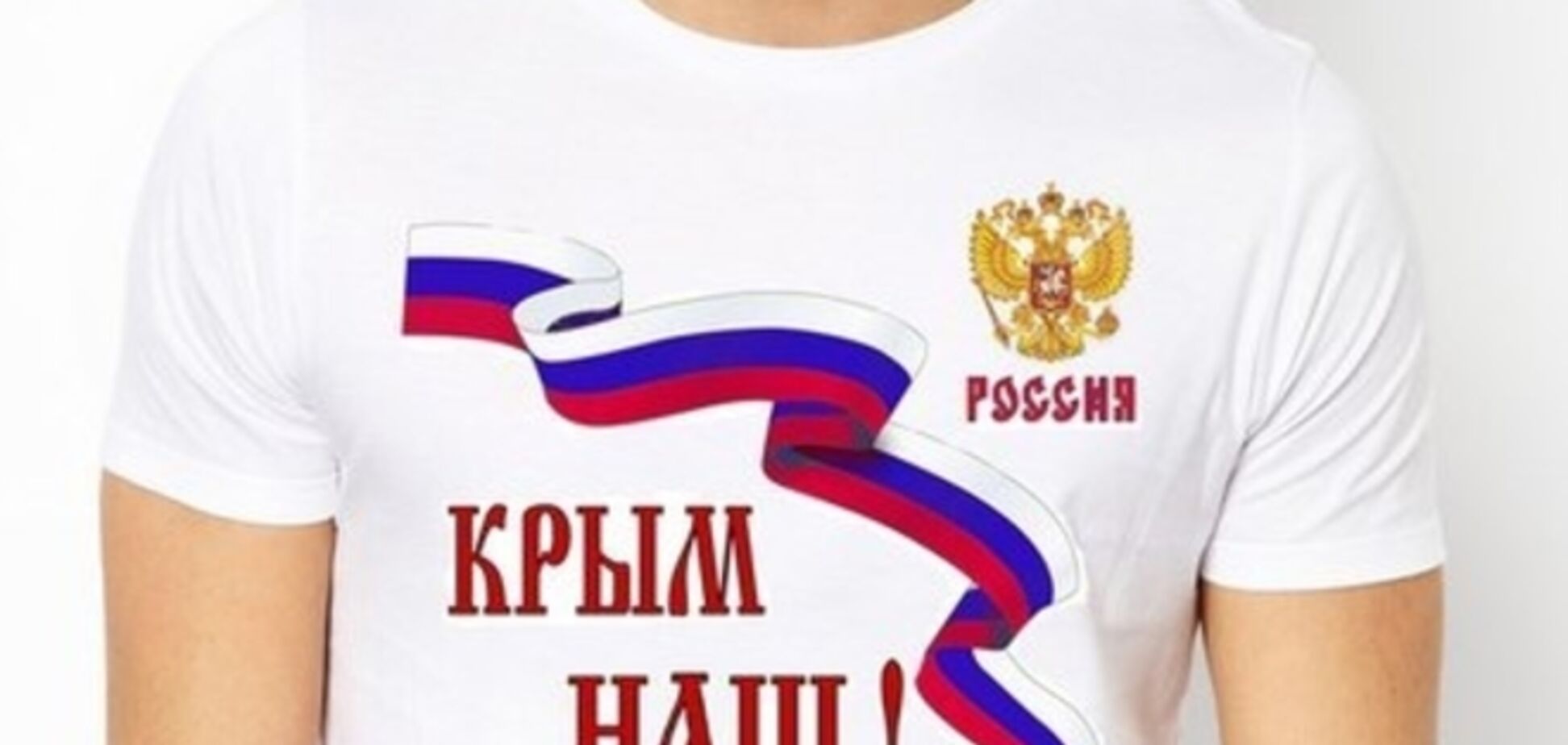Россияне наденут футболки с надписью 'Крым наш'