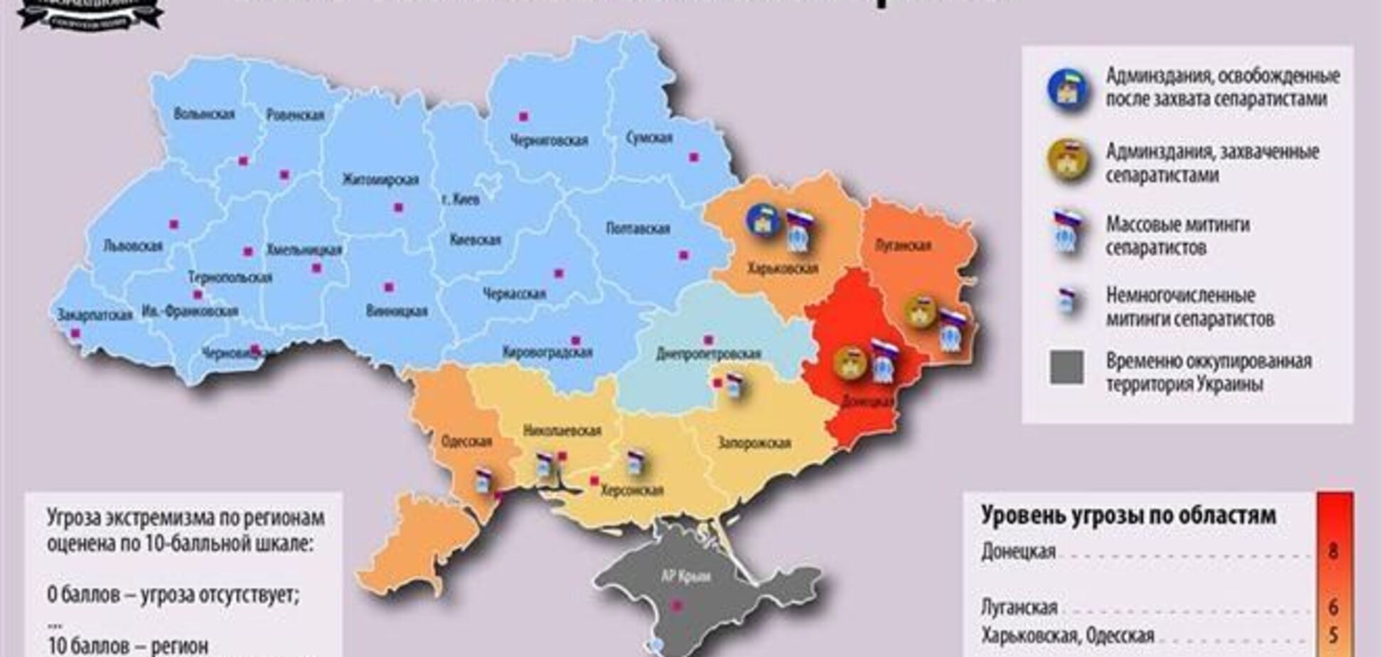 На Донетчине - самая высокая угроза экстремизма, на Днепропетровщине – самая низкая. Инфографика