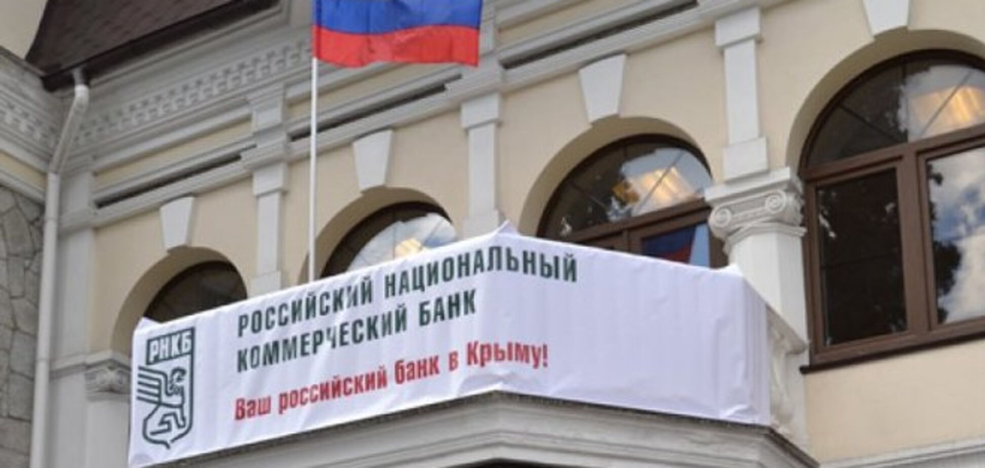 Крыму не выгодно появление крупных российских банков – власти Крыма