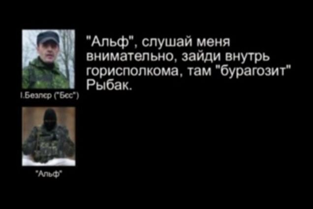 СБУ получила аудиопереговоры боевиков, в которых они обсуждают убийство депутата Рыбака